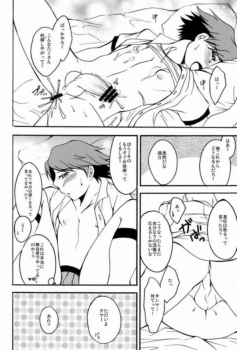 Flower Beat!! - page33
