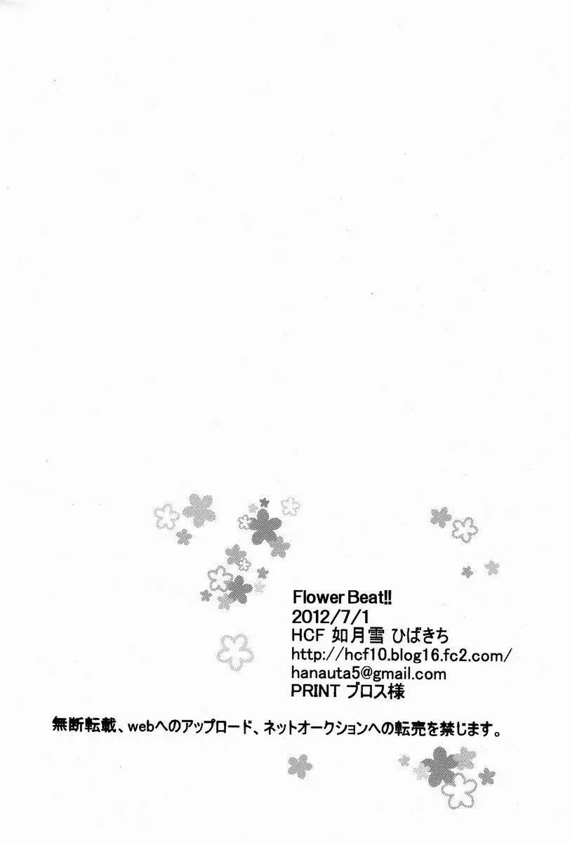 Flower Beat!! - page37