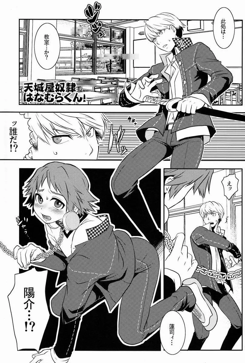 Flower Beat!! - page4
