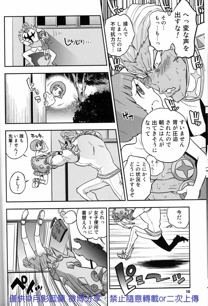 危険なふたり - page10