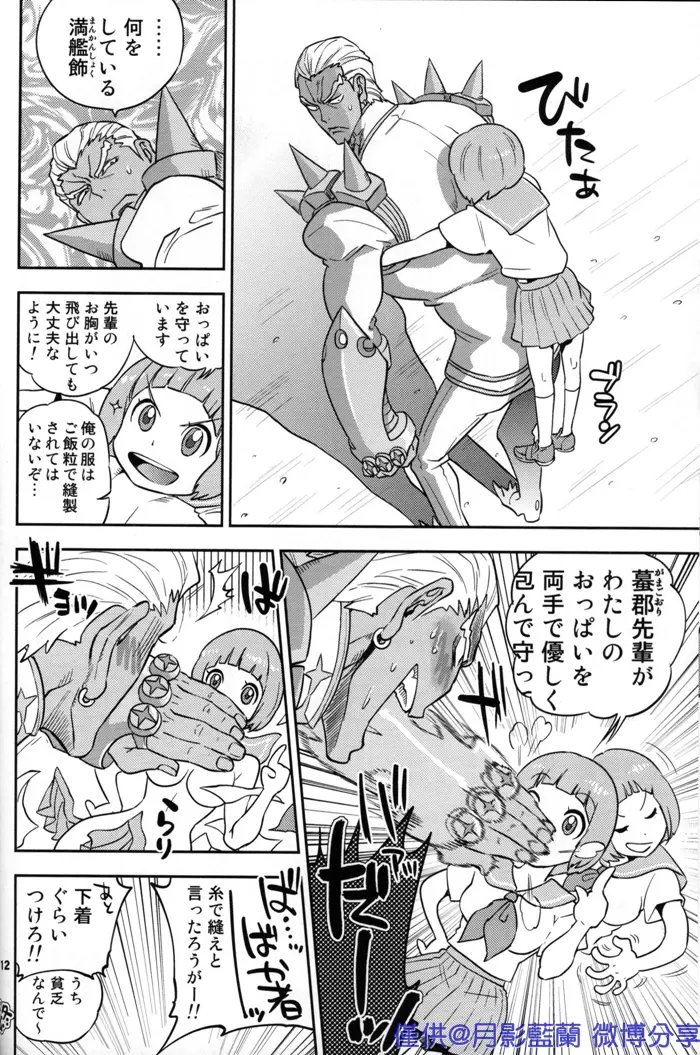 危険なふたり - page12