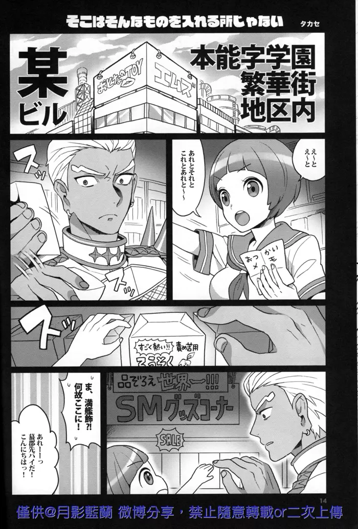 危険なふたり - page14