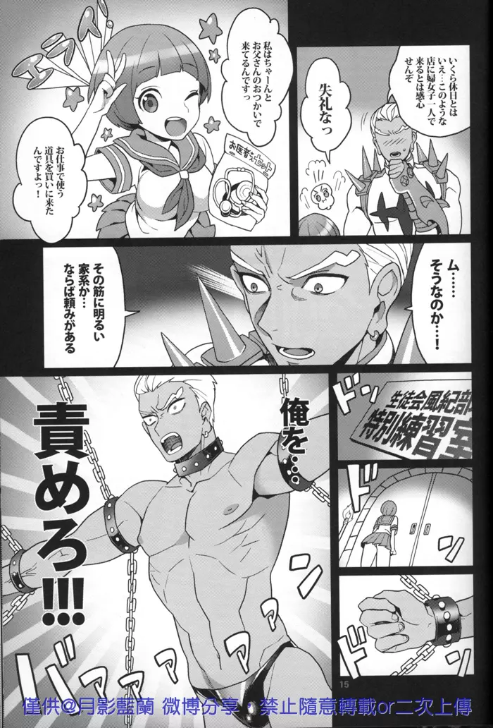危険なふたり - page15