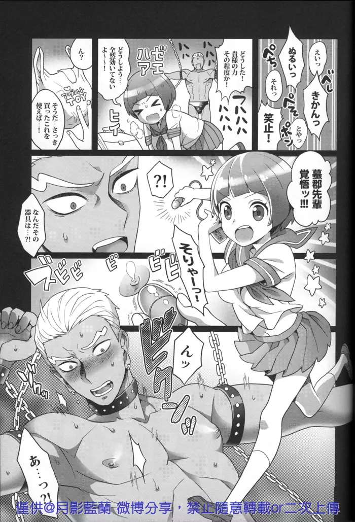 危険なふたり - page17