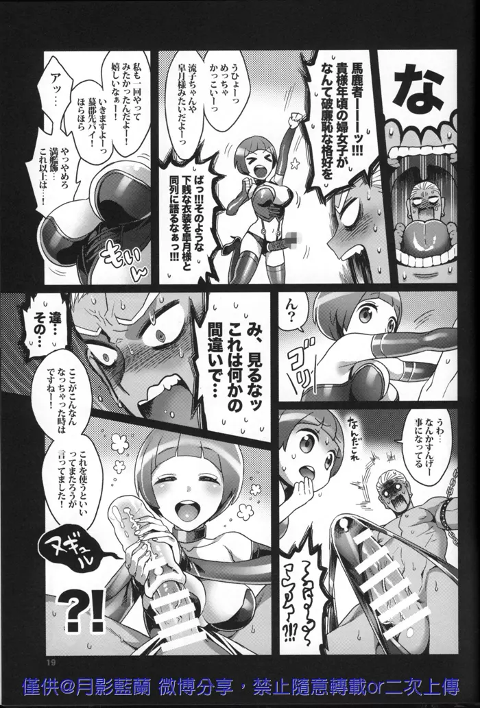 危険なふたり - page19