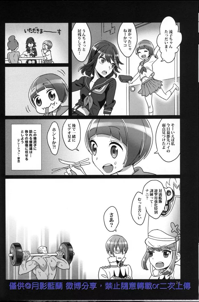 危険なふたり - page24