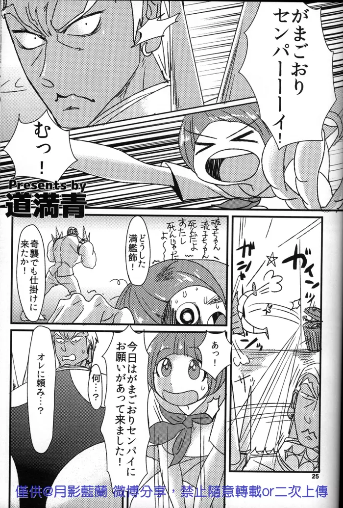危険なふたり - page25
