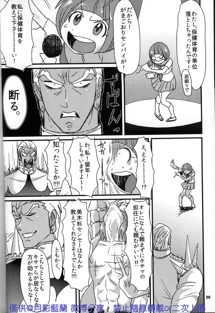 危険なふたり - page26
