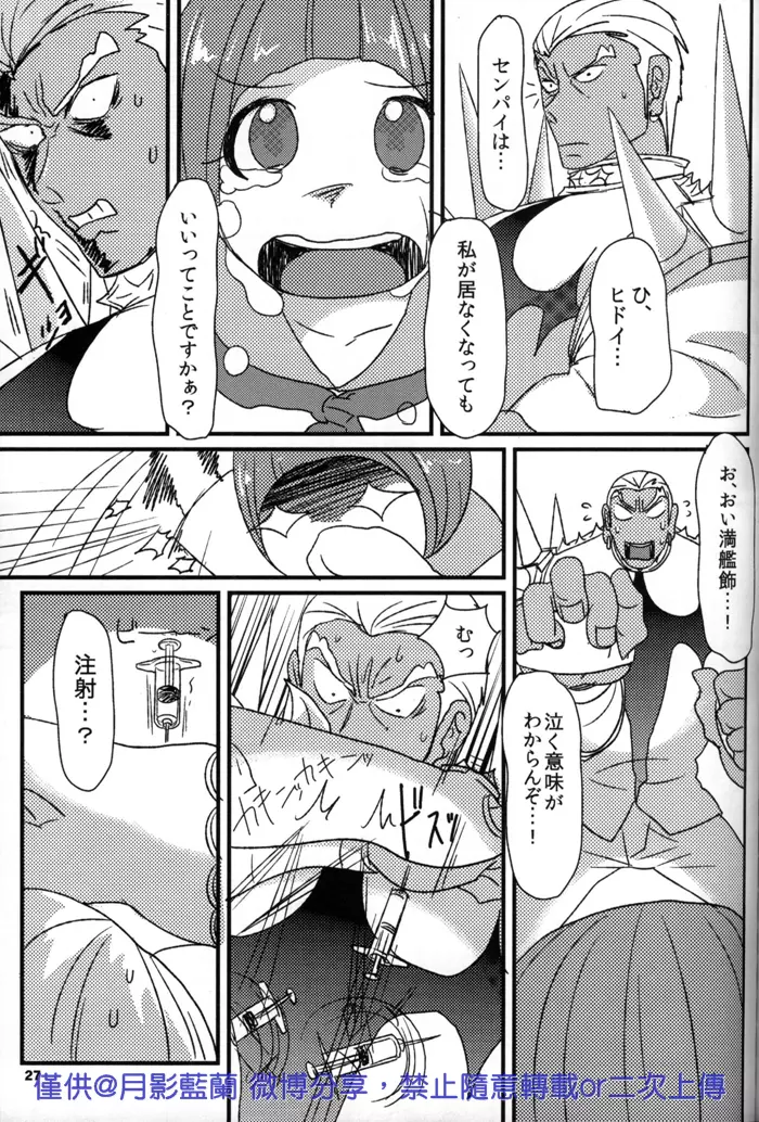危険なふたり - page27