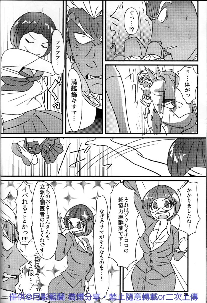 危険なふたり - page28
