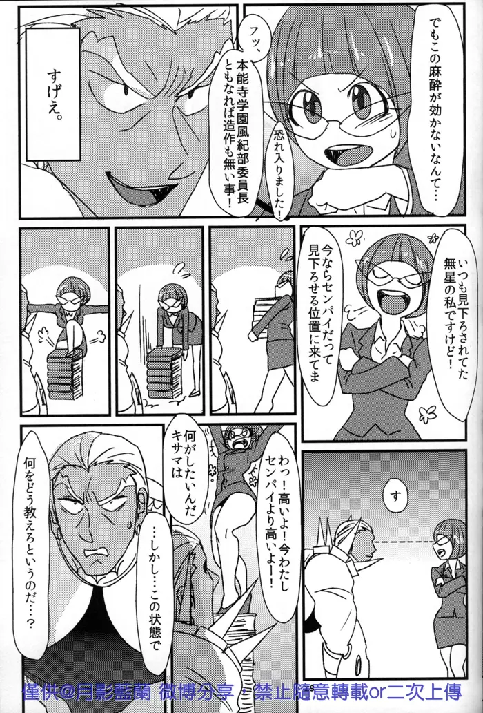 危険なふたり - page29