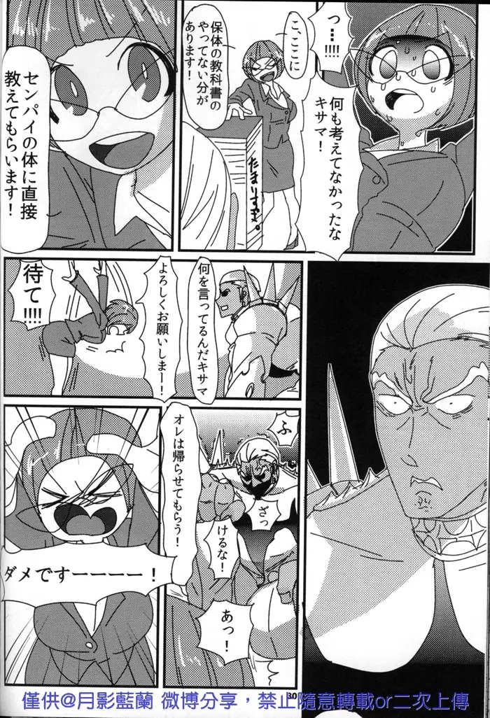 危険なふたり - page30