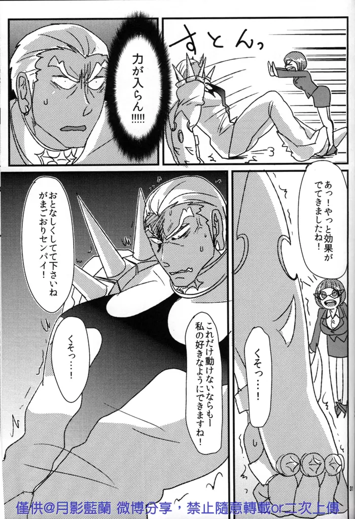 危険なふたり - page31