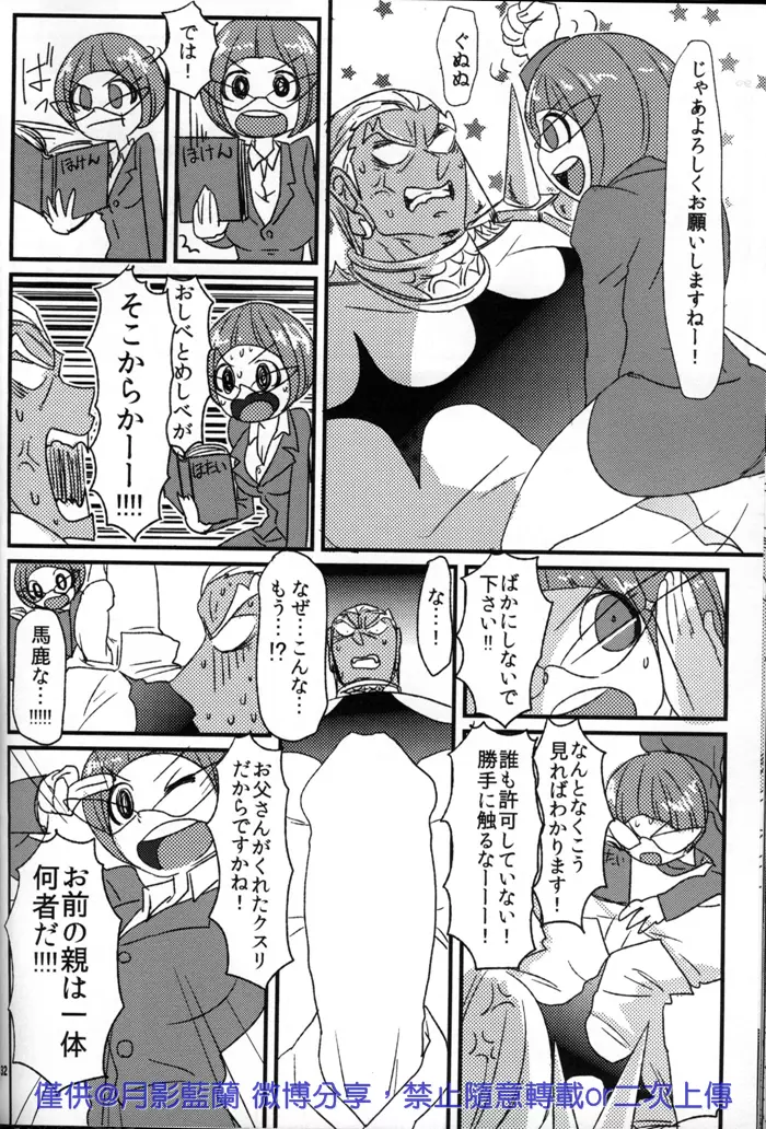 危険なふたり - page32
