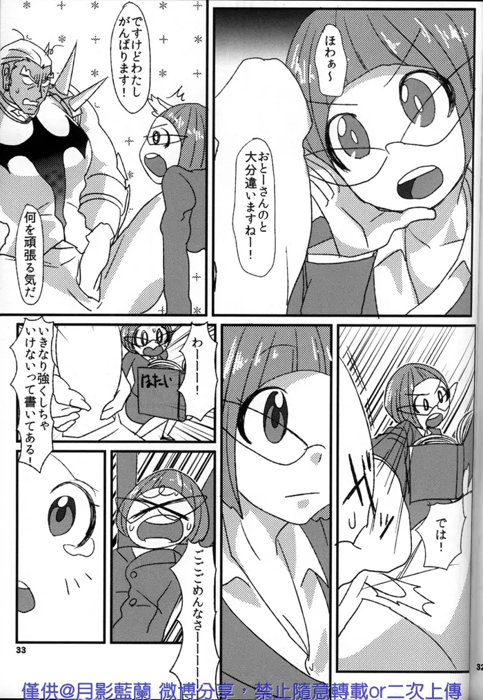 危険なふたり - page33