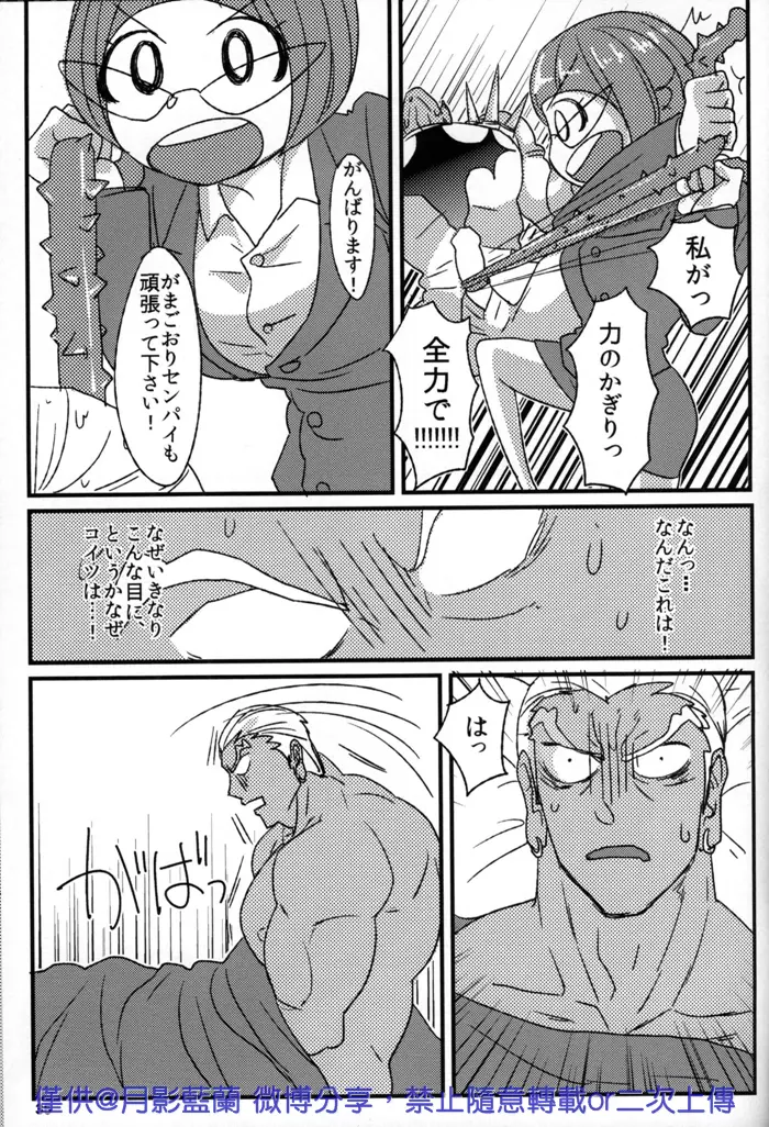 危険なふたり - page35