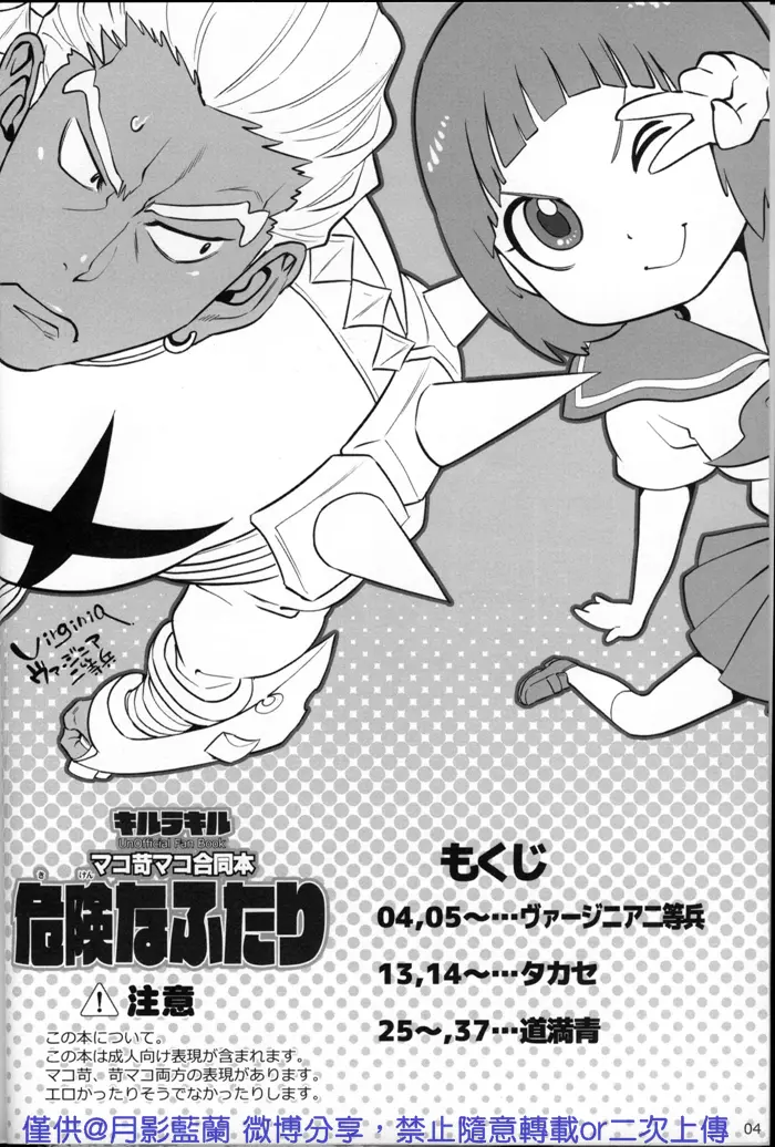 危険なふたり - page4