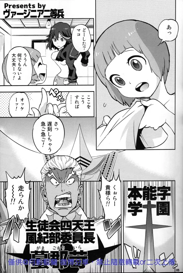 危険なふたり - page5