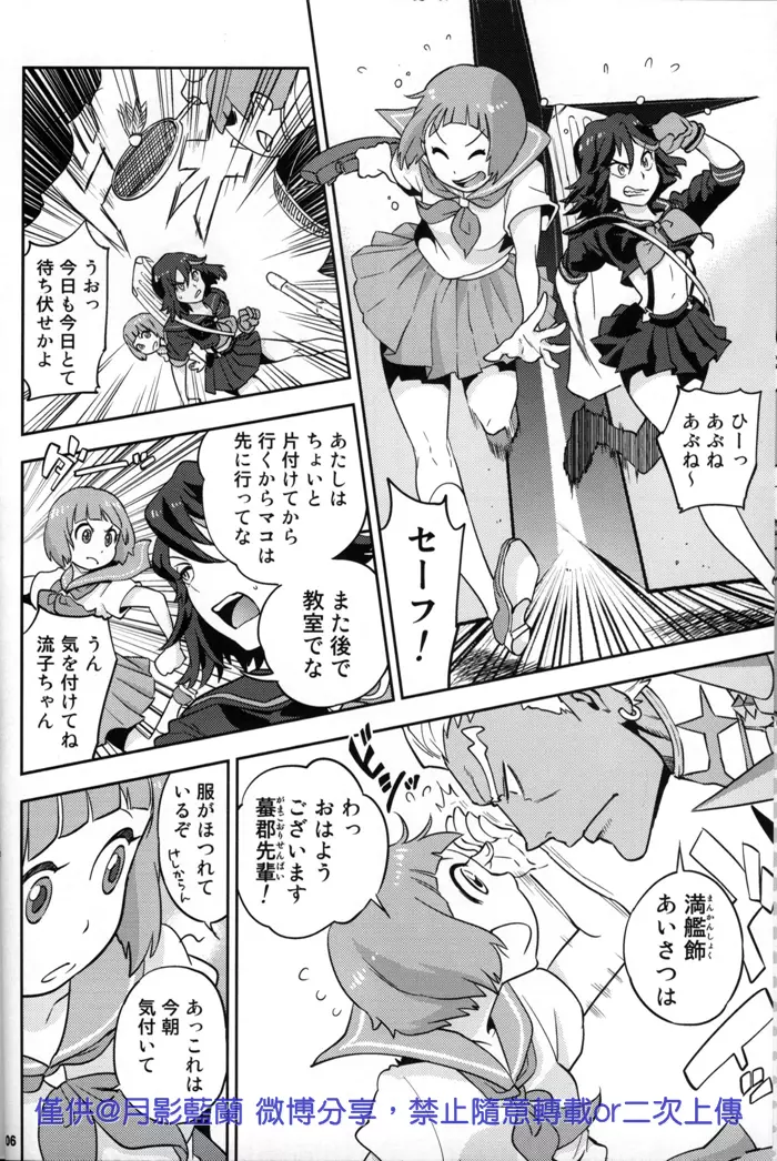 危険なふたり - page6