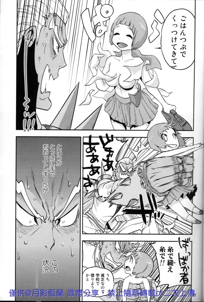 危険なふたり - page7