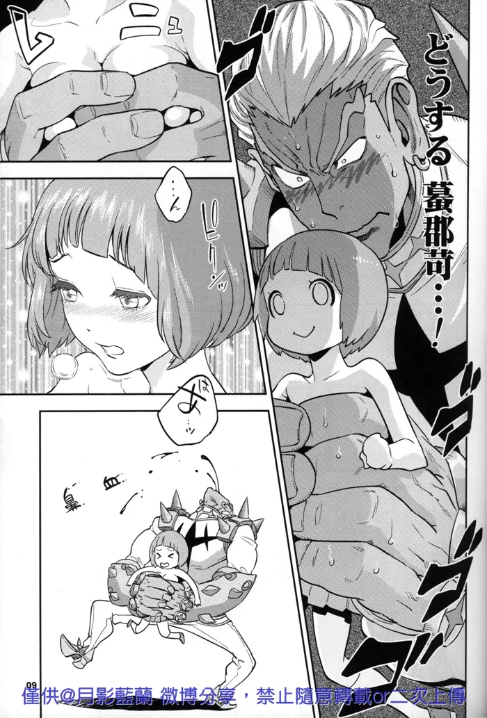危険なふたり - page9