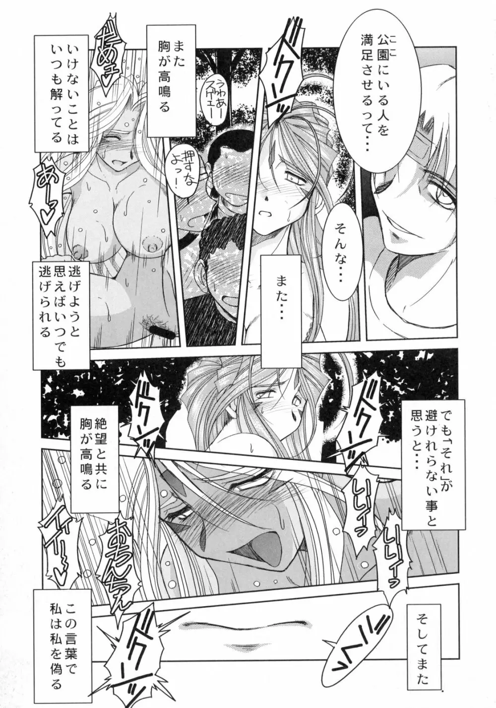 Midgard <ギョーフ> - page16