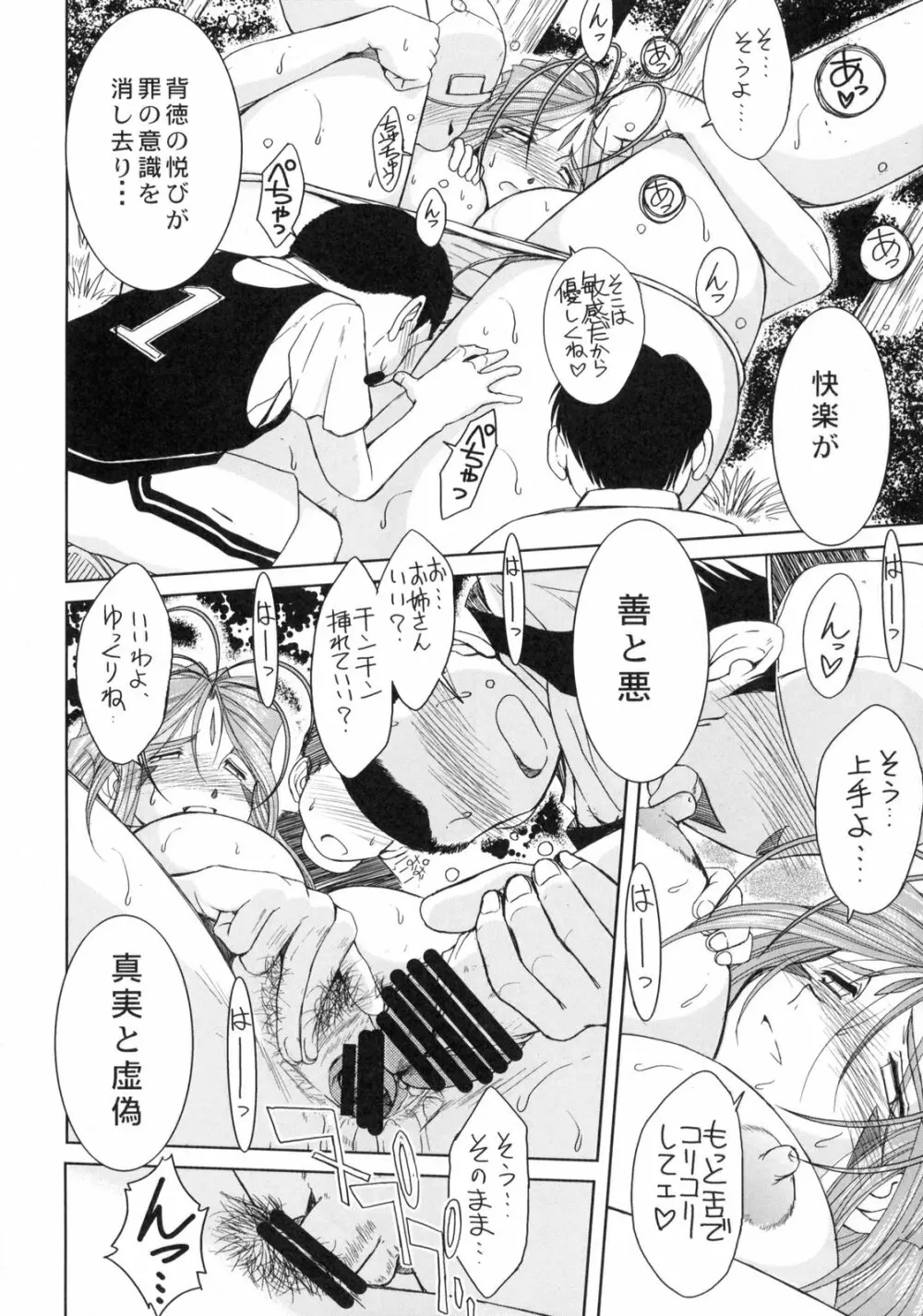 Midgard <ギョーフ> - page19