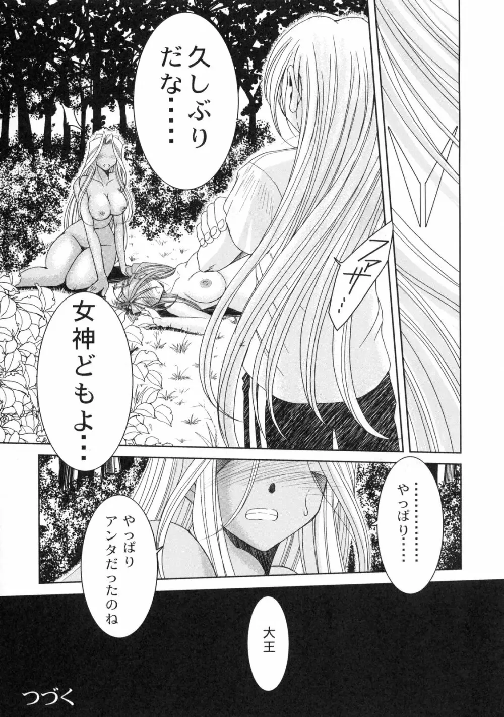 Midgard <ギョーフ> - page32