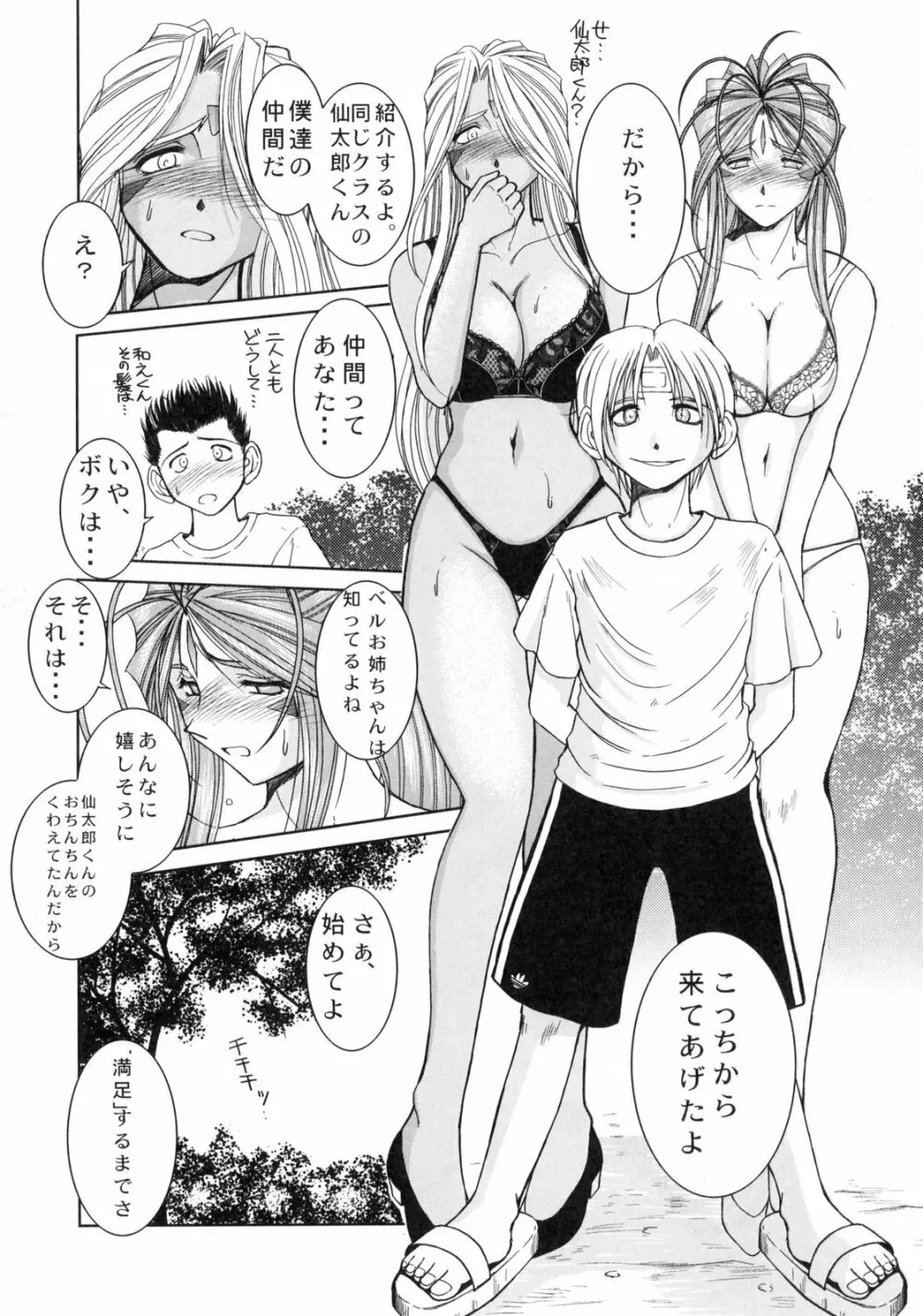 Midgard <ギョーフ> - page8