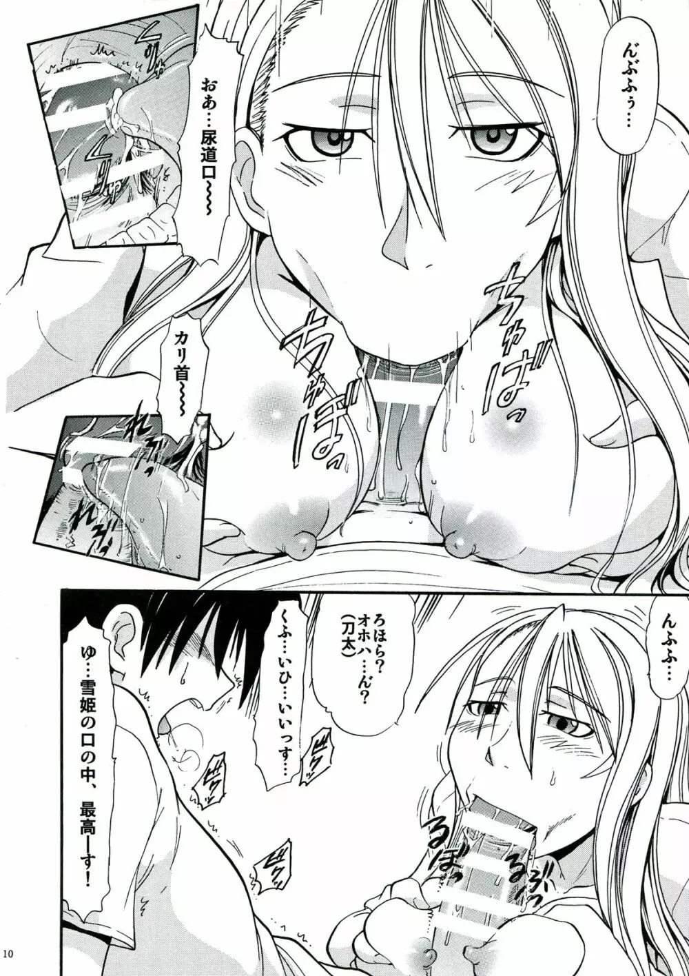 雪姫の白濁 - page10