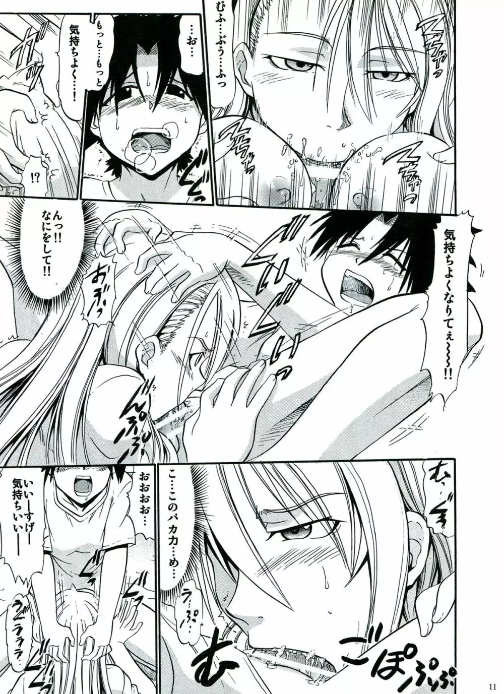 雪姫の白濁 - page11
