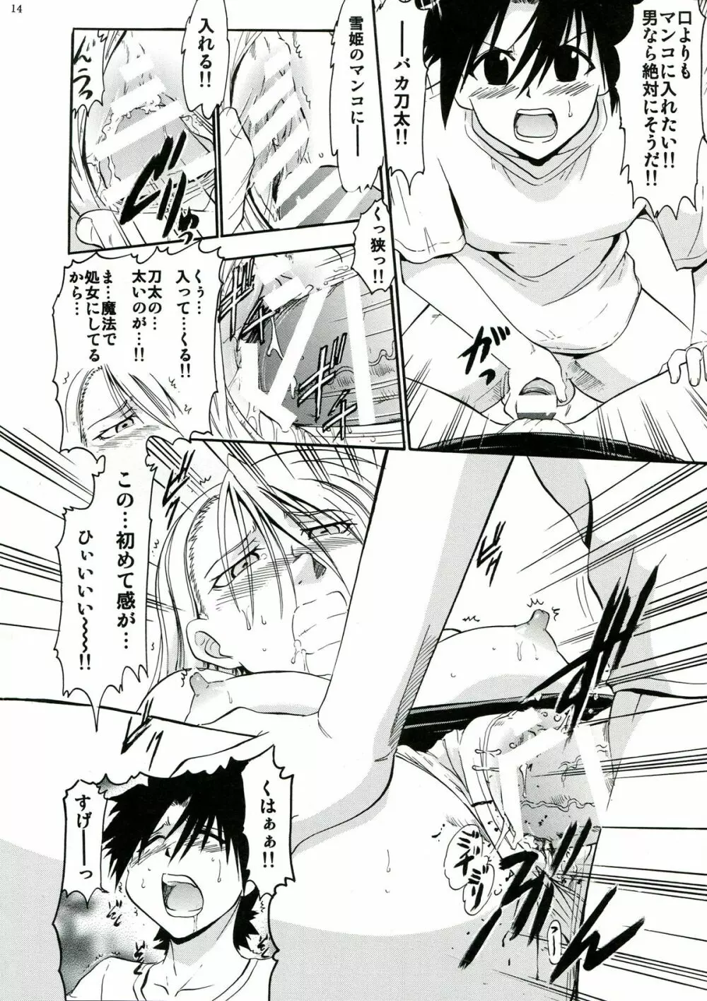 雪姫の白濁 - page14