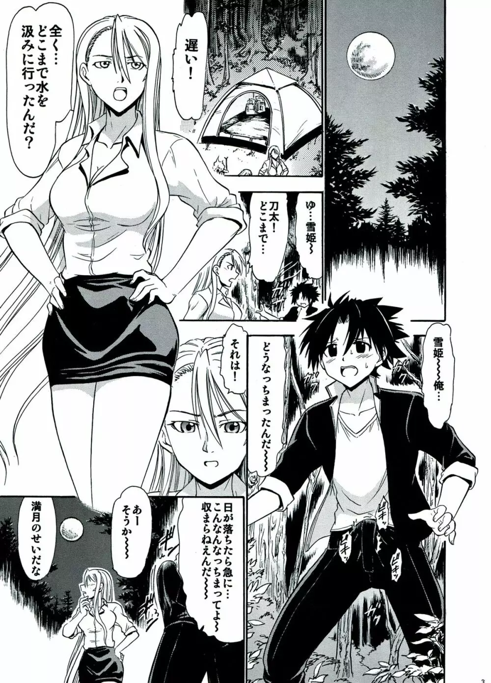 雪姫の白濁 - page3