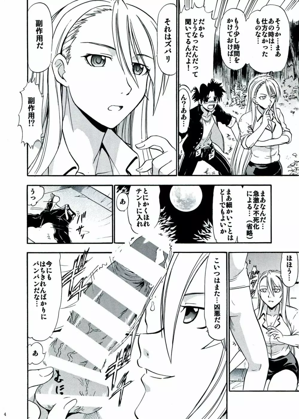 雪姫の白濁 - page4