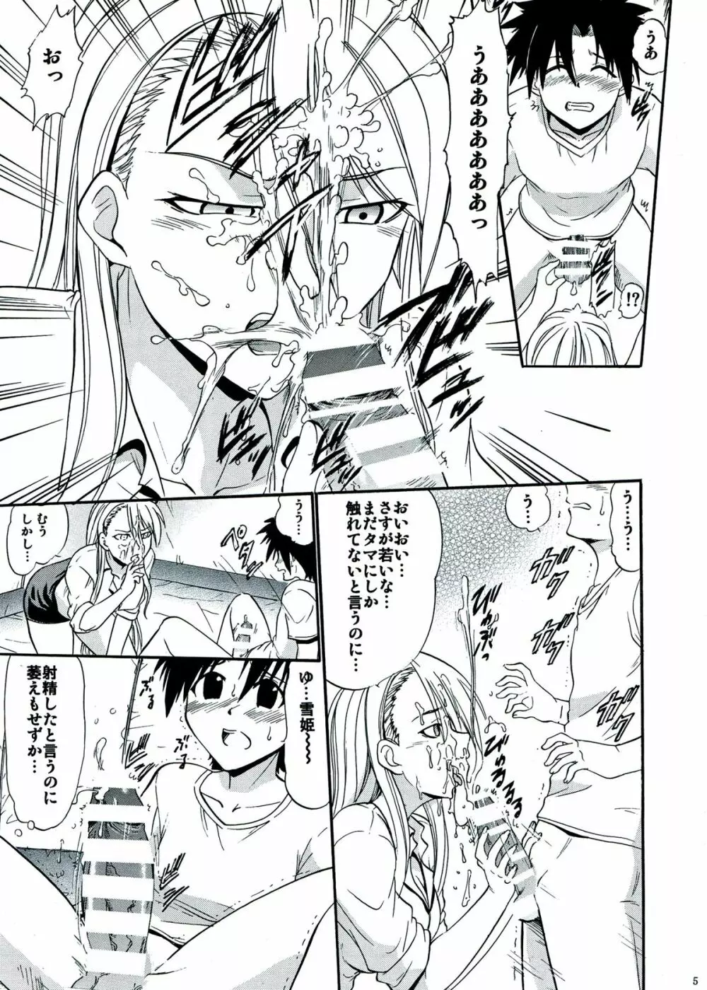 雪姫の白濁 - page5