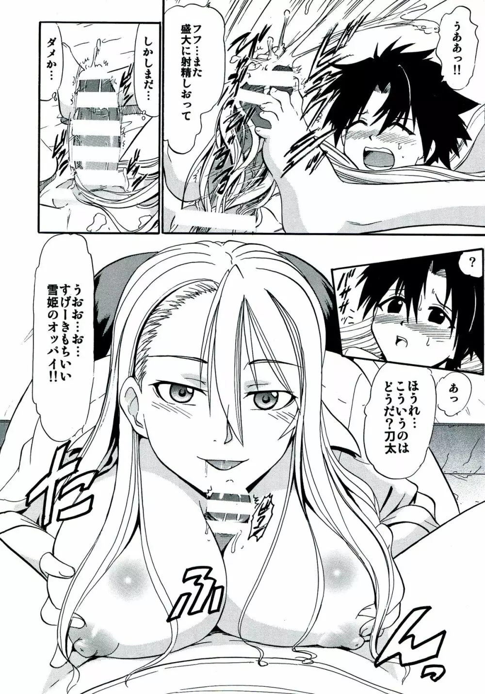 雪姫の白濁 - page8