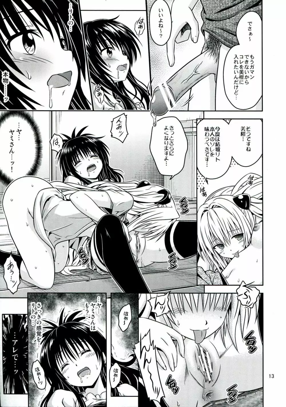 あのコ達が大変なことになってます5 - page13