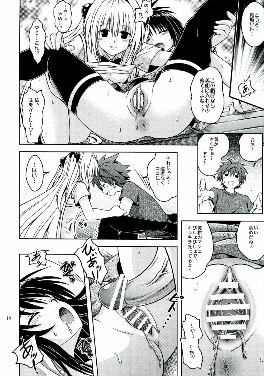 あのコ達が大変なことになってます5 - page14