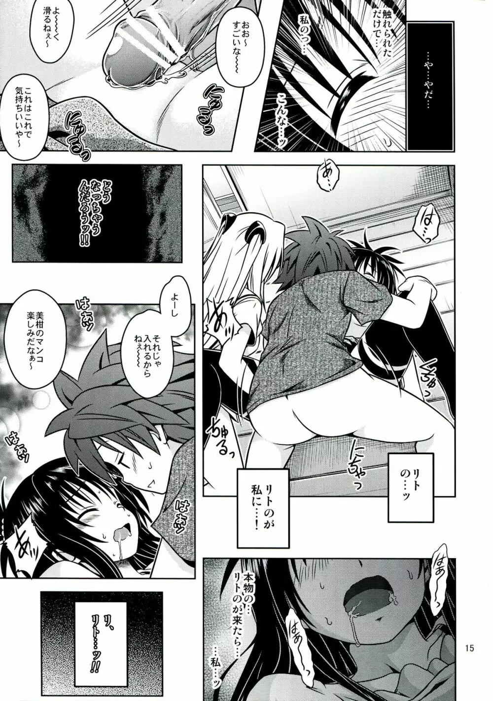 あのコ達が大変なことになってます5 - page15