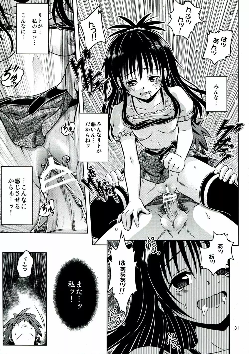 あのコ達が大変なことになってます5 - page31