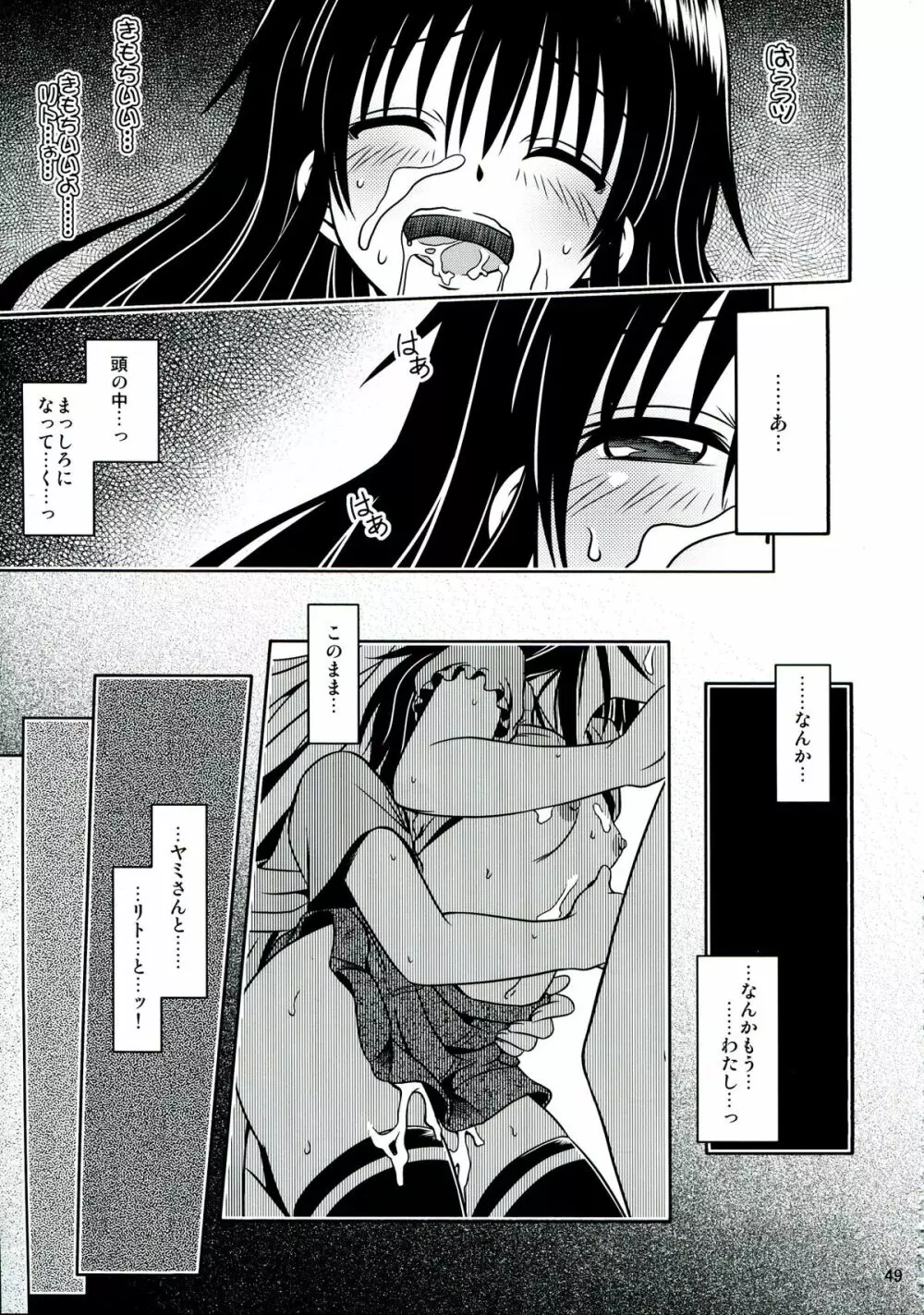 あのコ達が大変なことになってます5 - page49