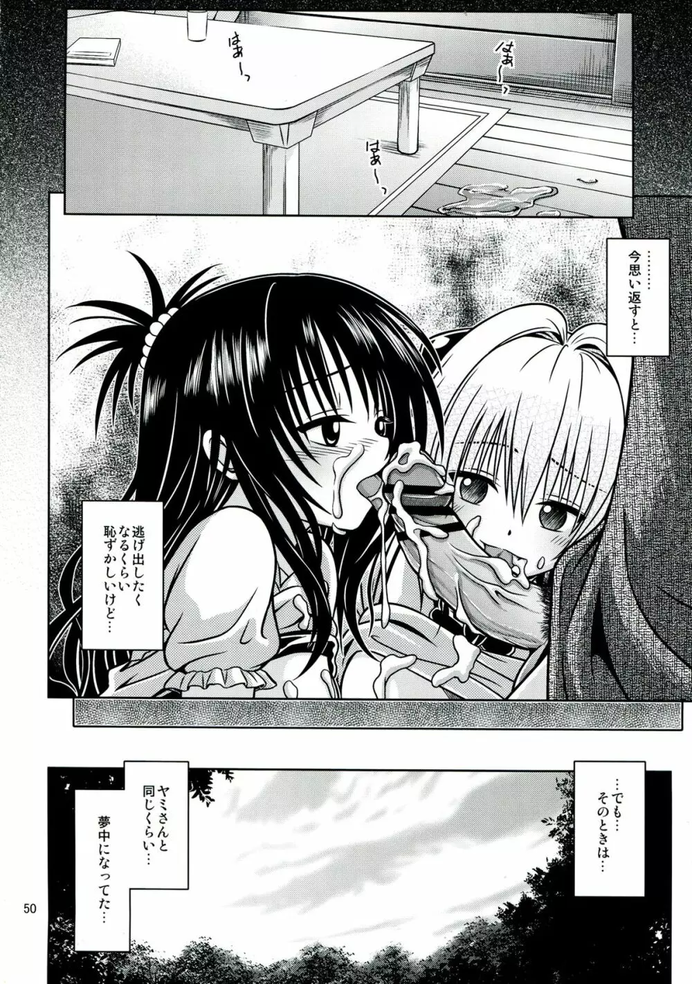 あのコ達が大変なことになってます5 - page50