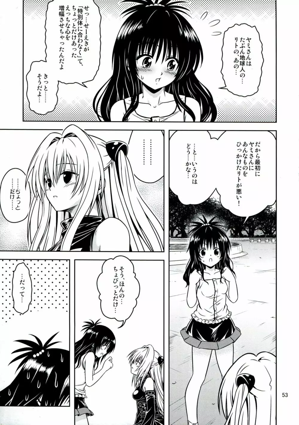 あのコ達が大変なことになってます5 - page53