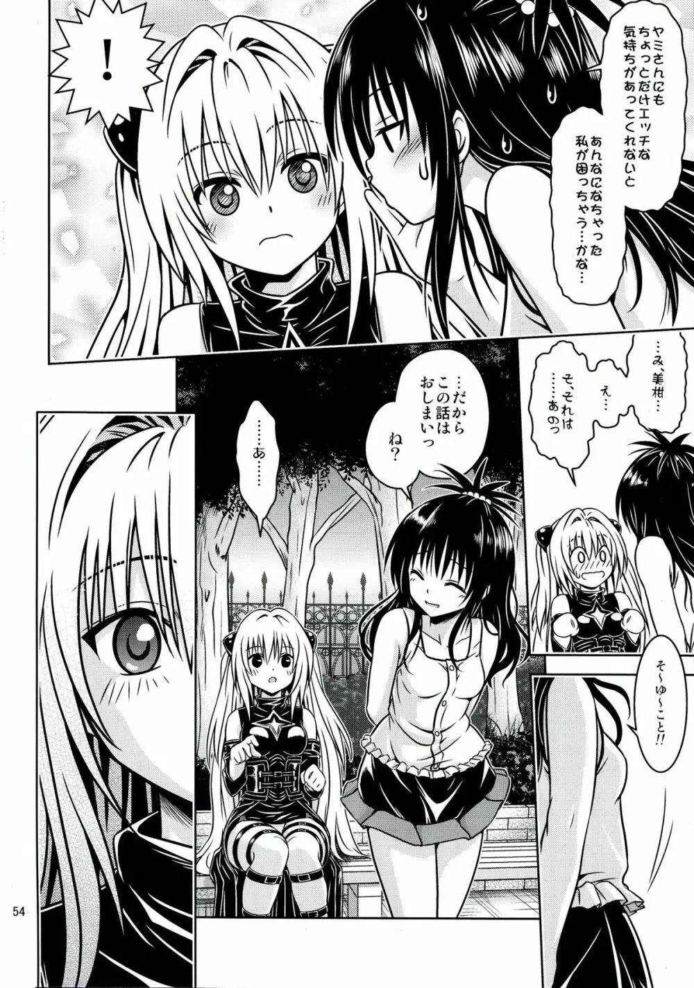 あのコ達が大変なことになってます5 - page54