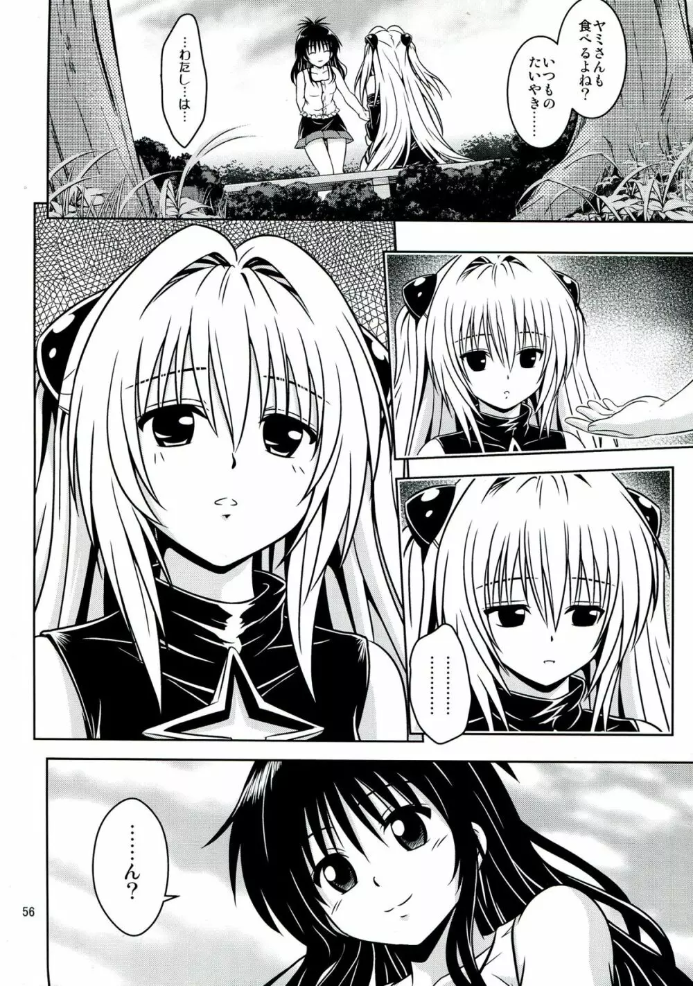 あのコ達が大変なことになってます5 - page56