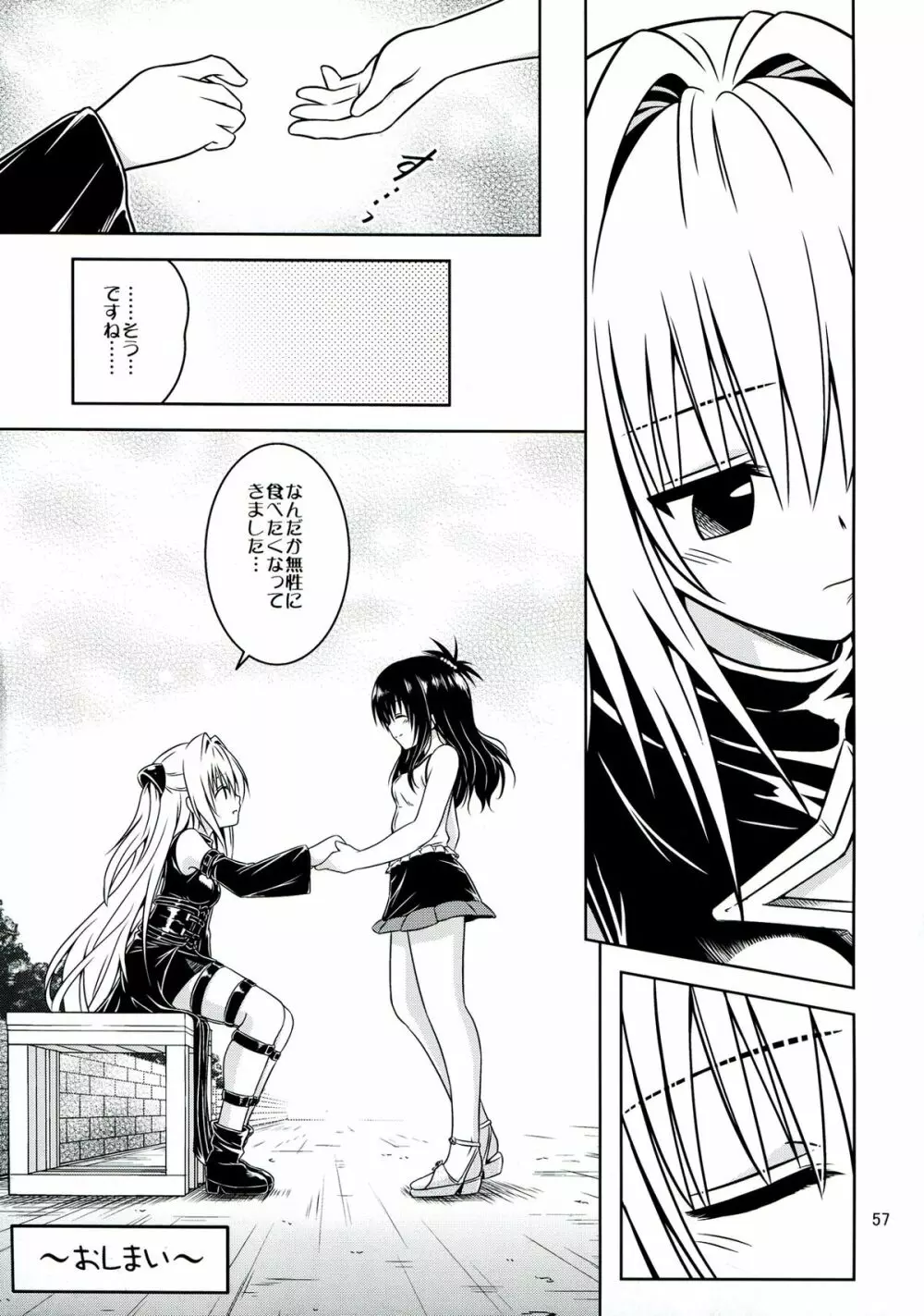 あのコ達が大変なことになってます5 - page57