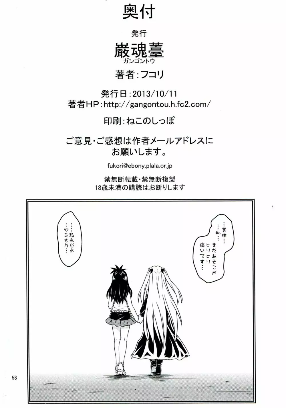 あのコ達が大変なことになってます5 - page58