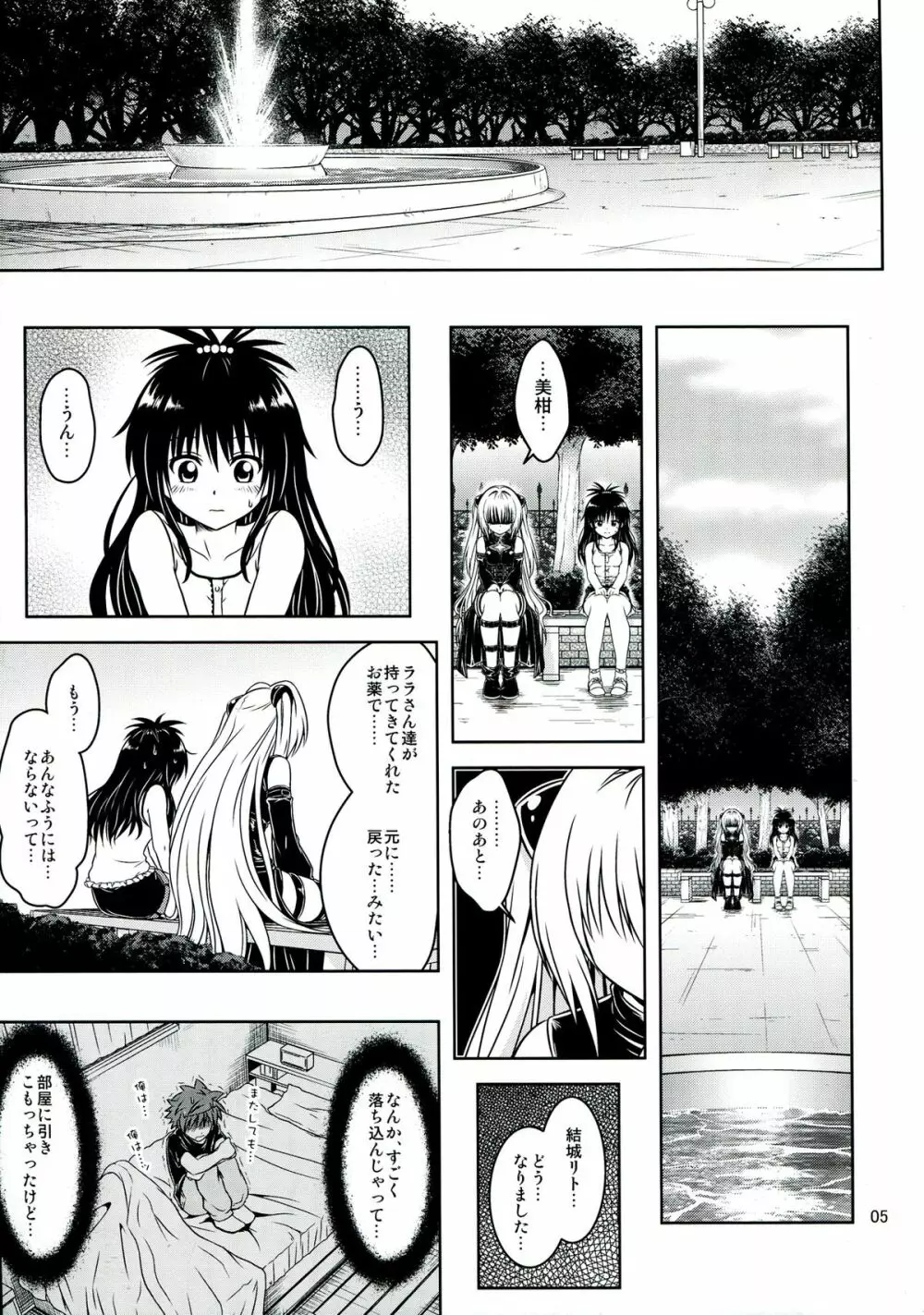 あのコ達が大変なことになってます5 - page6