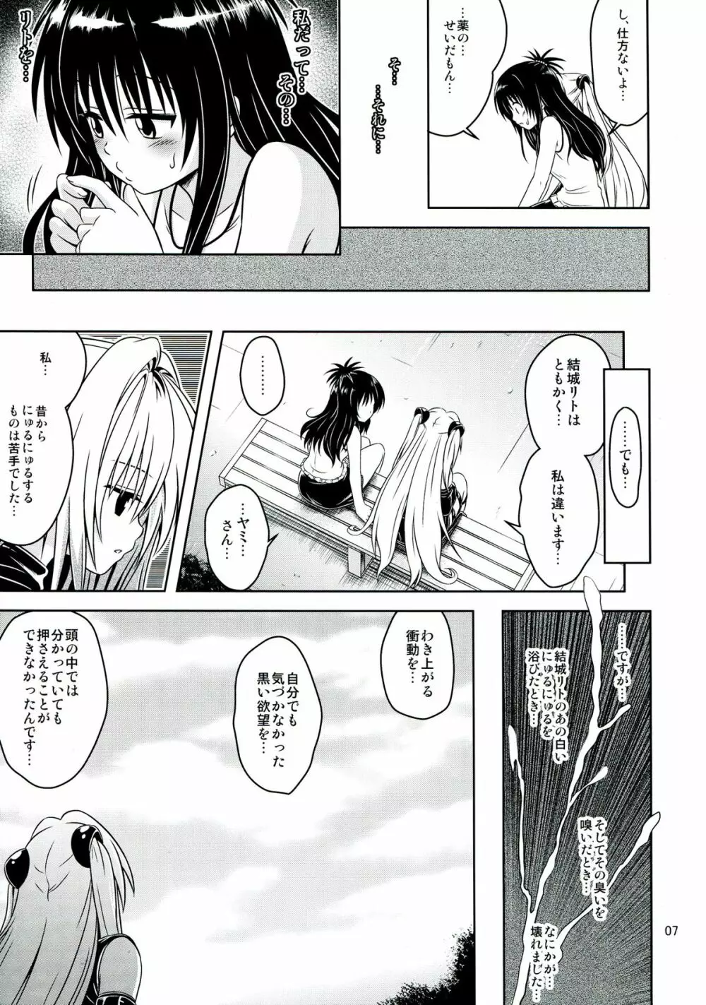 あのコ達が大変なことになってます5 - page7