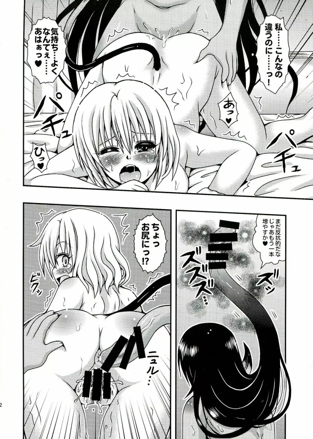 睨め桃 - page12